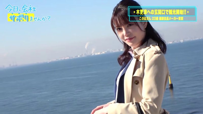 会社サボり旅！高身長美脚OLのセクシーなスーツ姿と大胆な足コキ