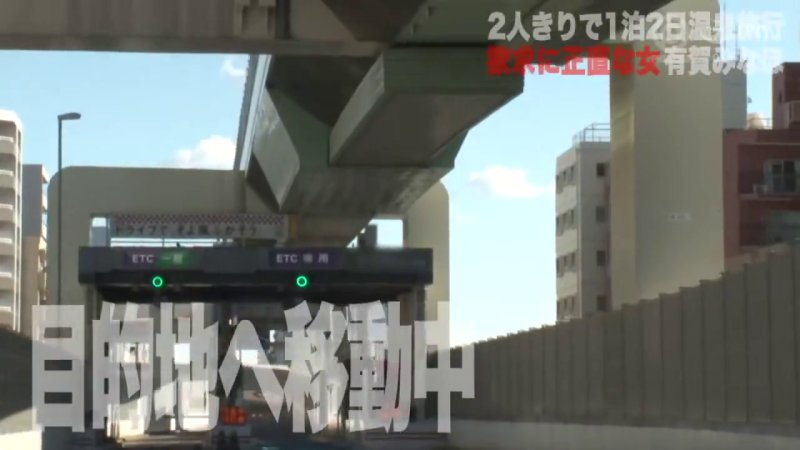 有賀みなほが魅せる！人妻の痴女テクとNTRセックスの温泉旅行